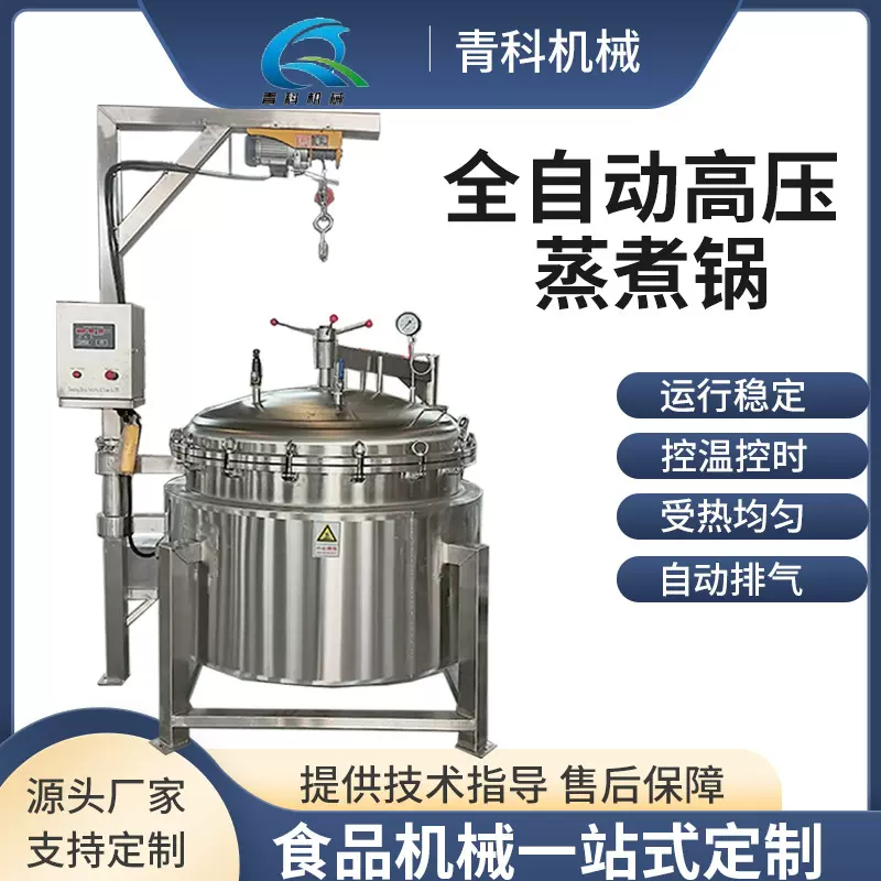 熟食卤制品高压蒸煮设备 豆沙馅料蒸煮锅 全自动高压酱牛肉骨汤锅