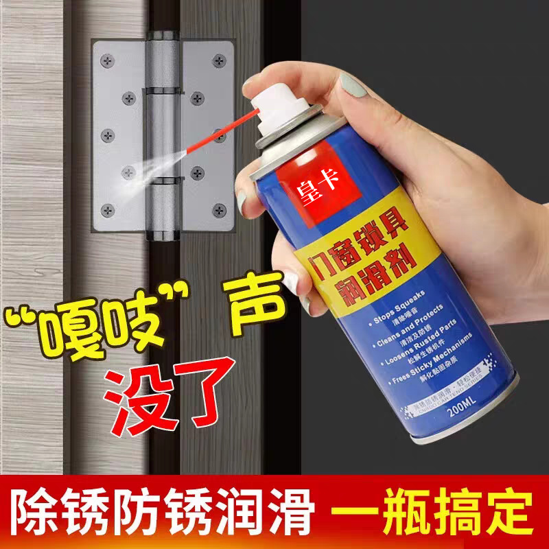 润滑油门锁链条门合页润滑油脂车门转轴齿轮耐高温润滑喷剂清洗剂|undefined