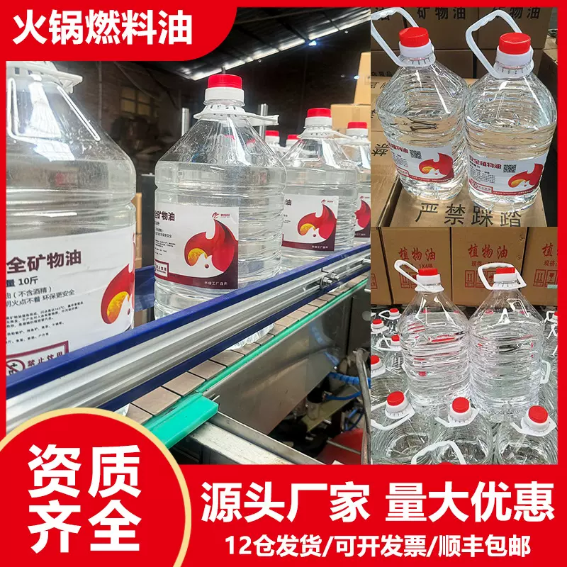 环保油外卖小火锅液体燃料烤鱼炉干锅餐饮植物油燃料油矿物油商用
