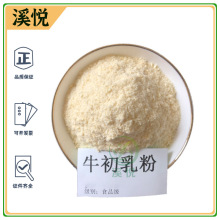 牛初乳 200g 牛初乳免疫球蛋白 IGG30％ 牛初乳粉 牛初乳冻干粉