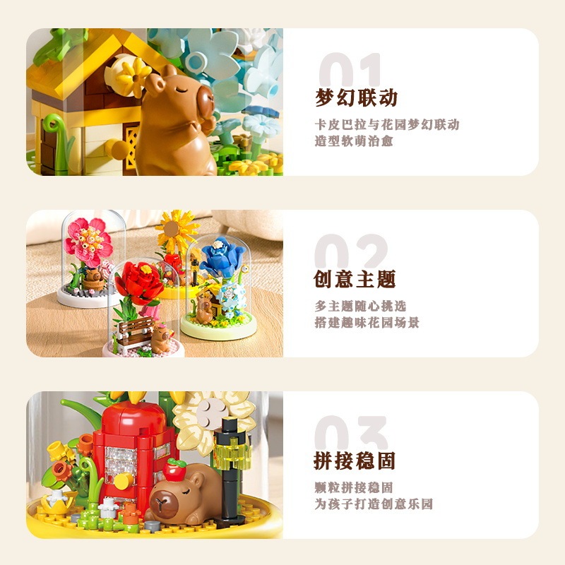 【批发代发】卡皮巴拉积木花花园兼容乐高儿童益智玩具情人节礼物|undefined