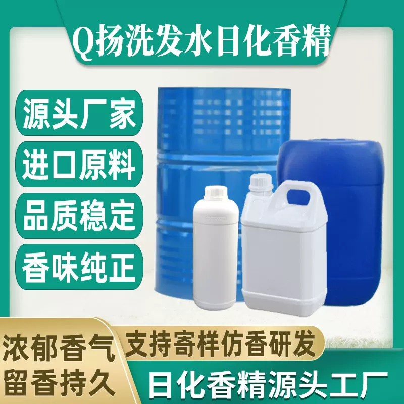 【Q扬洗发水日化】香水香精日用日化藤条香薰蜡烛香精油溶水溶性