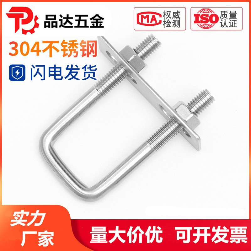 304不锈钢U形螺丝直角u型方卡方形卡箍管卡固定卡扣骑马卡子螺栓