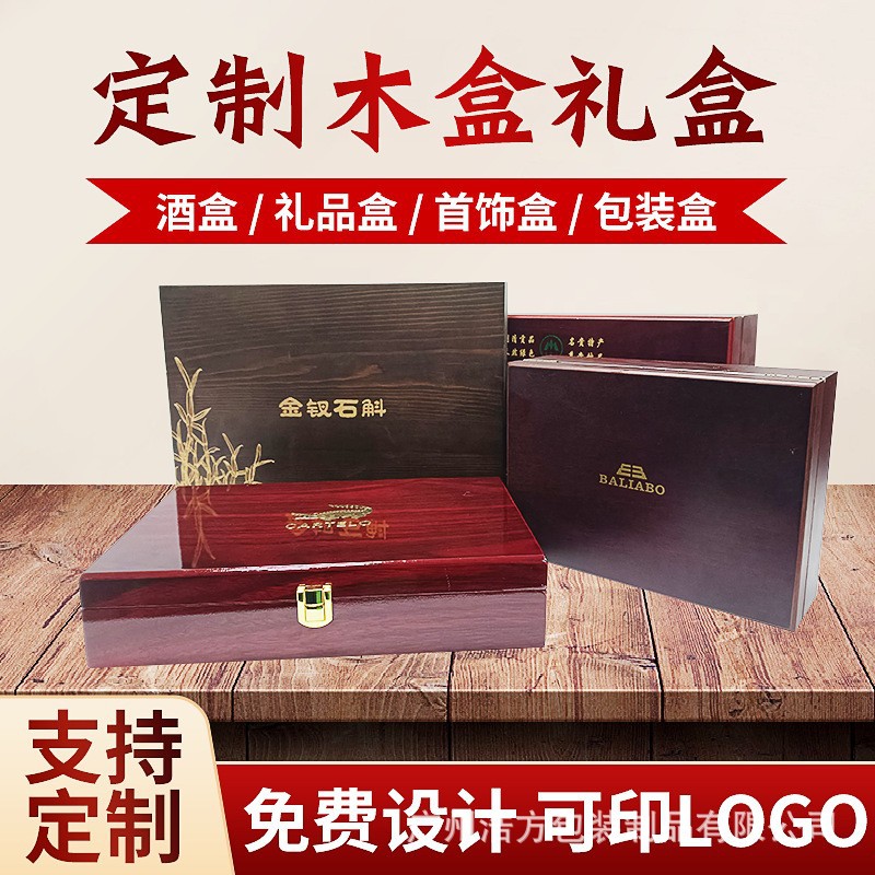 木盒定 制礼品包装盒红酒礼盒徽章精油瓶茶叶复古翻盖收纳木质盒