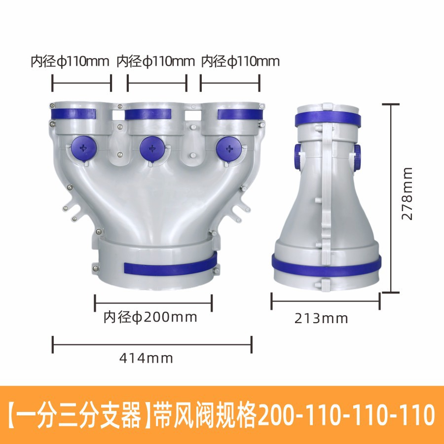 分支器-200-110-110-110带风阀