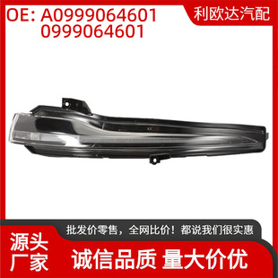 A0999064601 0999064601适用于奔驰 W247 S205转向信号灯右侧-阿里巴巴