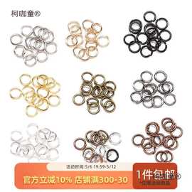 开口环连接单圈扣金属圆环手工diy饰品材料手链项链串珠吊麦太保