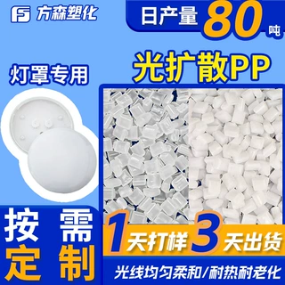 定制透光好易注塑pp光扩散料 耐老化照明灯罩塑胶原料改性聚丙烯