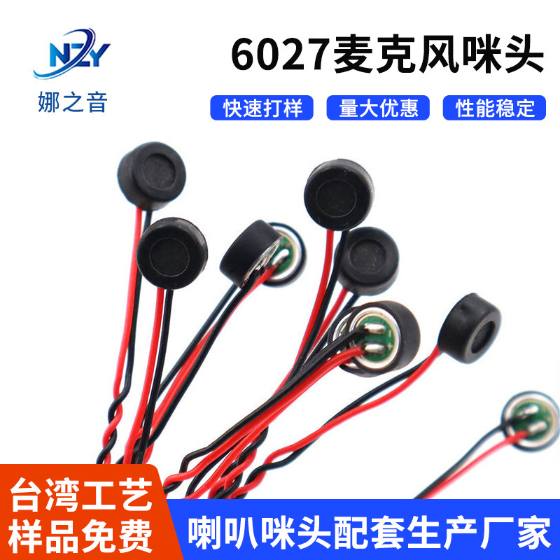 6027内置双电容降噪抗干扰咪头1.25/2.0带端子线高灵敏咪头麦克风|undefined