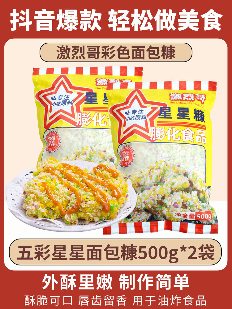 컬러풀스타 빵가루 500g*2봉지