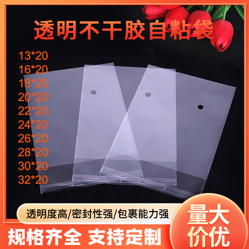 厂家直供文件材料OPP袋平口 透明不干胶自粘袋 20cm塑料包装袋