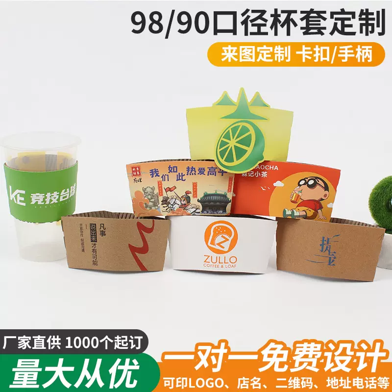 一次性牛皮纸杯子杯套定制奶茶咖啡饮料外卖打包隔热创意