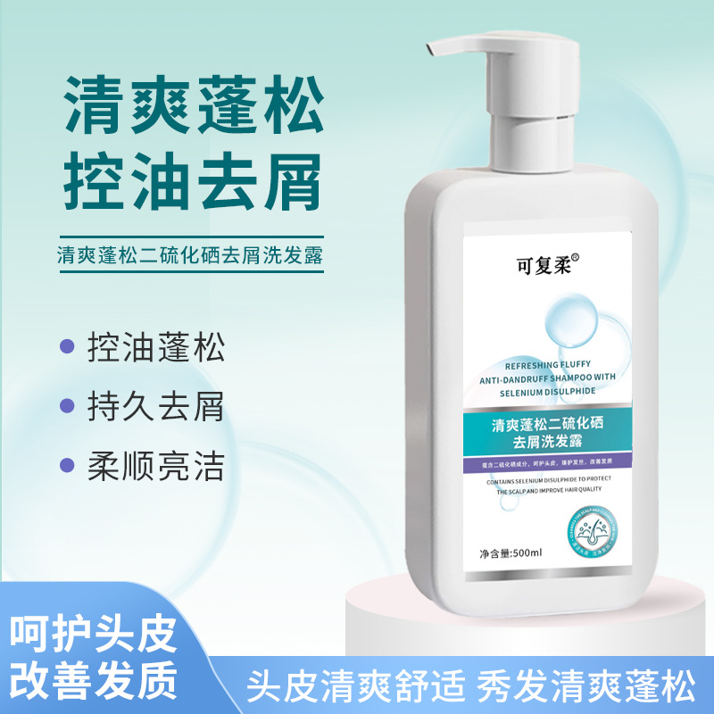 可复柔洗发沐浴润肤清爽蓬松二硫化硒去屑洗发露控油亮泽去屑洗发