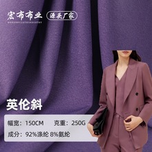 250g英伦斜西装布料 涤纶弹力西装面料 弹力外套制服西装工装面料