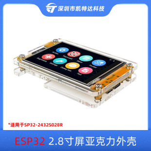ESP32 development board acrylic shell 2.8-inch TFT touch screen protective shell fixed screen bracket shell