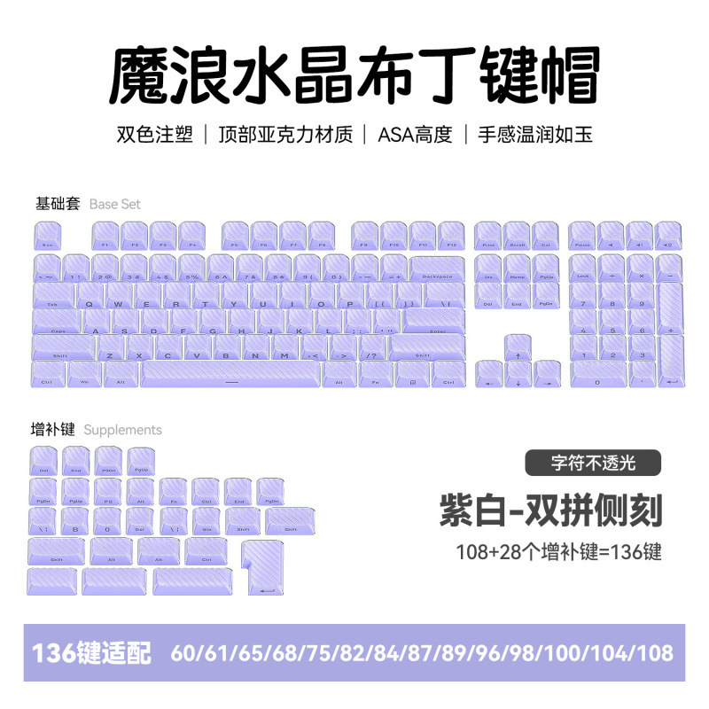 水晶果冻魔浪键帽双色侧刻PBT水晶双层流纹键帽OE M高度136小全套|undefined
