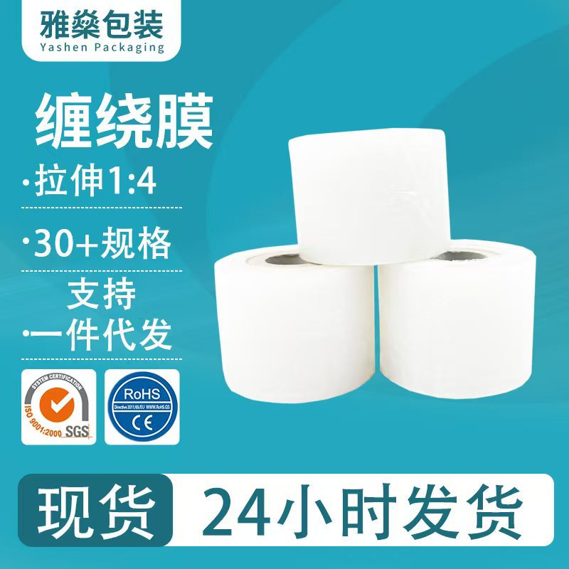 Película estirable, película de embalaje, película de embalaje autoadhesiva industrial, película de plástico transparente al por mayor, película de injerto de árboles frutales, película estirable