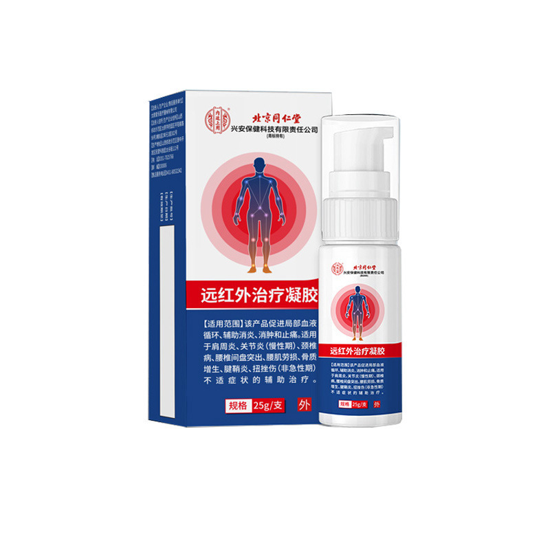 北京同仁堂远红外治疗凝胶25g/支 颈椎病肩周炎腰肌劳损疼痛凝胶|undefined