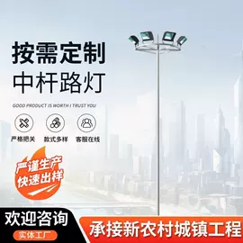 监控器支架;高杆灯;庭院灯
