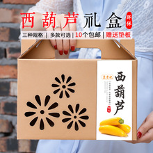 蔬菜包裝箱西葫蘆禮品盒紙箱筍瓜占瓜 角瓜手提鏤空紙盒紙箱空盒