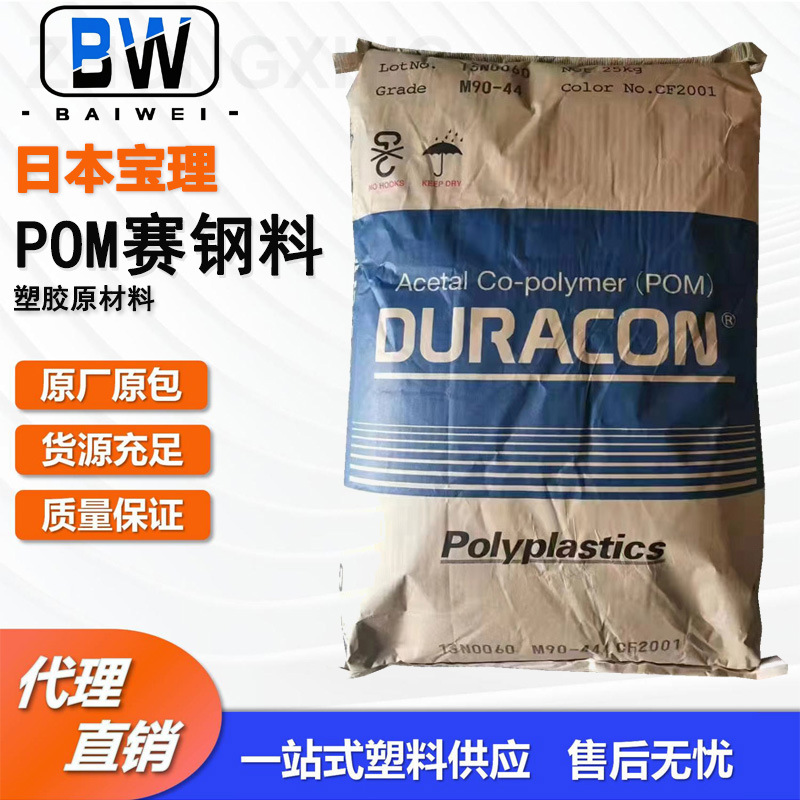 高熔指POM日本宝理M270-44高流动注塑级齿轮拉链玩具汽车部件