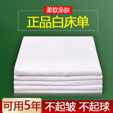 床单白军人1米5床单单件纯棉制式军训宿舍医院足浴内务浴场纯白色