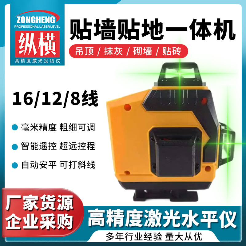 厂家定 制家用贴墙贴地一体机高精度绿光8/12/16线水平仪zh228