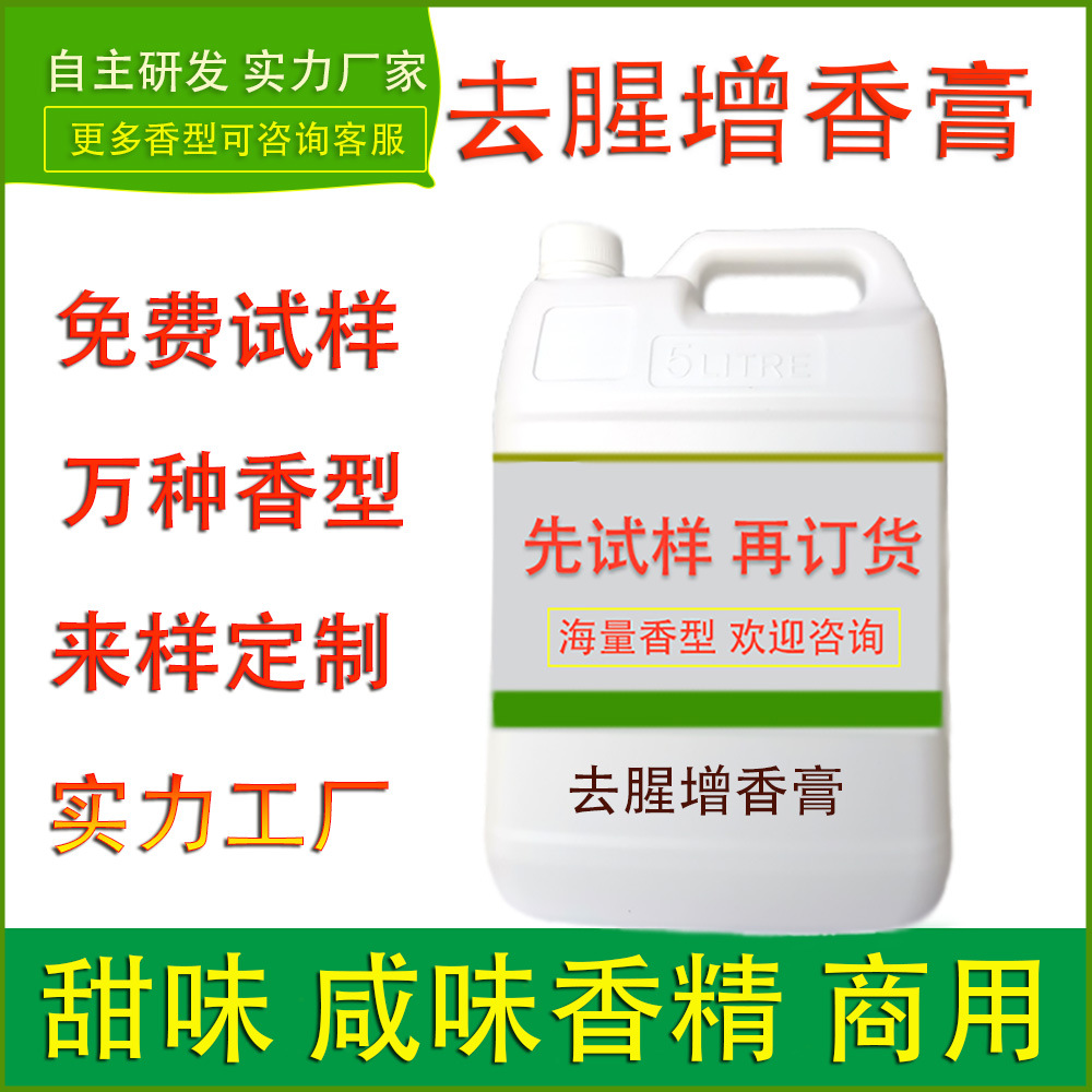 食用香精去腥增香膏腌制料餐饮肉制品调味酱休闲零食食品工厂加香