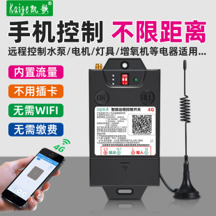 Kaige 4g mobile phone remote control switch light wireless intelligent power-off water pump aerator remote control 220V380V