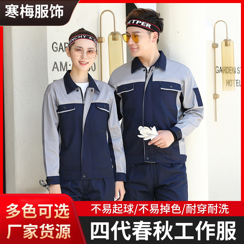 工場電気溶接自動車修理服ガソリンスタンド保潔環衛労働者長袖工装工場労働保険服セット刺繍可能|undefined