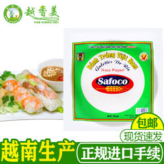 越南风味Safoco春卷米纸生吃透明原装16cm 22cm春卷皮