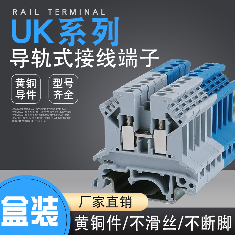 纯铜整盒UK1.5/2.5B/3N/5N/6N/10N/16平方导轨式接线电压端子排