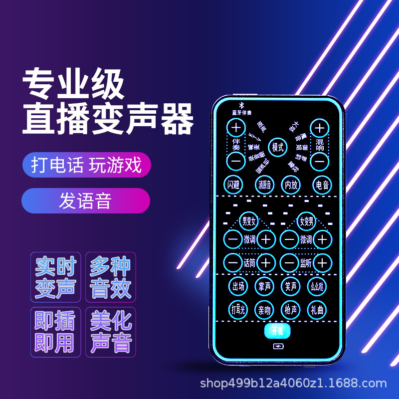 一件代发手机电脑变声器男变女吃鸡王者电竞游戏K歌蓝牙直播声卡