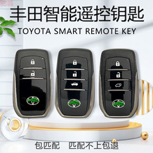 Y2U适用丰田一键启动配钥匙遥控器凯美瑞汉兰达 雷凌RAV4卡罗拉皇