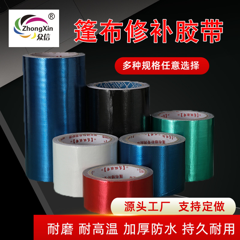 厂家直销篷布胶带 专用修补超粘防水防晒汽车篷布帐篷修补