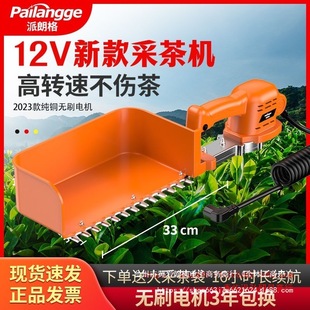Tea Picking Machine New Brushless Electric Tea Picking Machine Agricultural Fully Automatic 202312V Charging Small Tea Picking Machine