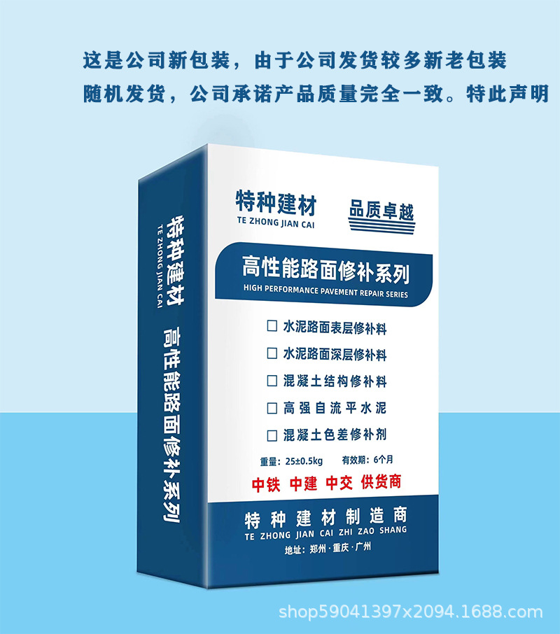 水泥路面修补料通用图片.jpg