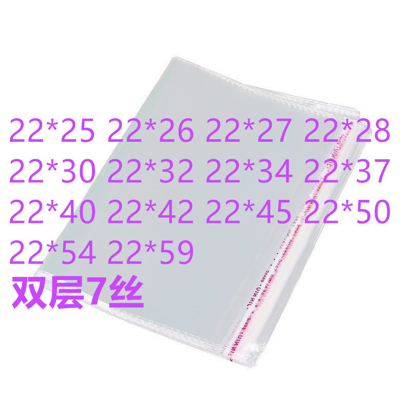 100 px 22 wide self-adhesive bag clothing transparent packaging bag jewelry self-adhesive bag books OPP wholesale