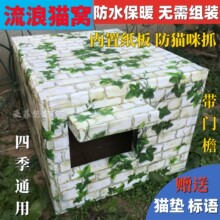 大中号流浪猫窝流浪狗窝室外防水保暖宠物泡沫简易窝房子野猫通用