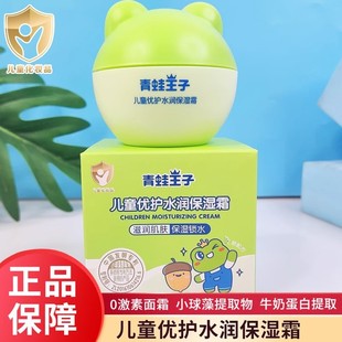 Frog Prince Children's Facial Cream Baby Moisturizing Moisturizing Cream Children's Moisturizing Lotion Autumn and Winter Moisturizing Care
