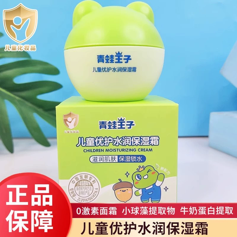 Детский крем для лица «Принц-лягушка» Детский увлажняющий увлажняющий крем Детский увлажняющий лосьон Осень и зима Увлажняющий уход