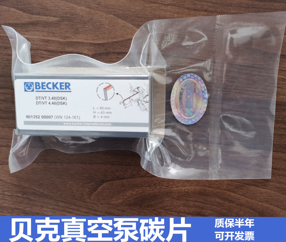 德国原装真空泵碳片WN124-161叶片DVT3.80气风泵石墨片