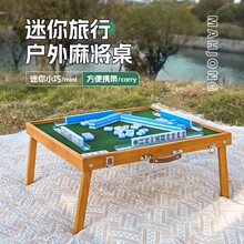 户外便携式麻将旅行折叠麻将桌套装手提实木旅游宿舍折叠小型麻将