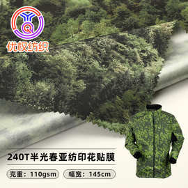 厂家供应 240T半光春亚纺面料 印花贴膜防水冲锋衣夹克外套春亚纺