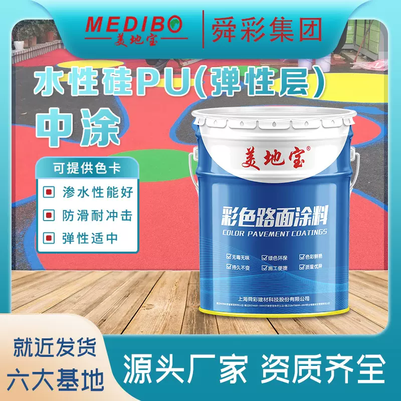 美地宝硅PU弹性中涂漆儿童乐园学校跑道防滑耐磨室外地坪塑胶地坪