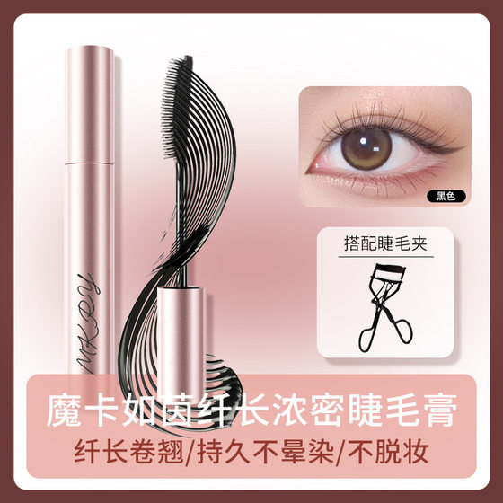 Magic Card Ruyin Mascara Waterproof, Sweat-proof, Makeup-free, Long-length, Curly, Long-lasting, Stereotype Natural Sunflower mk6022