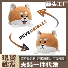 跨境新款柴犬翻转小狗毛绒玩具可爱动物公仔变脸玩偶娃娃机手偶