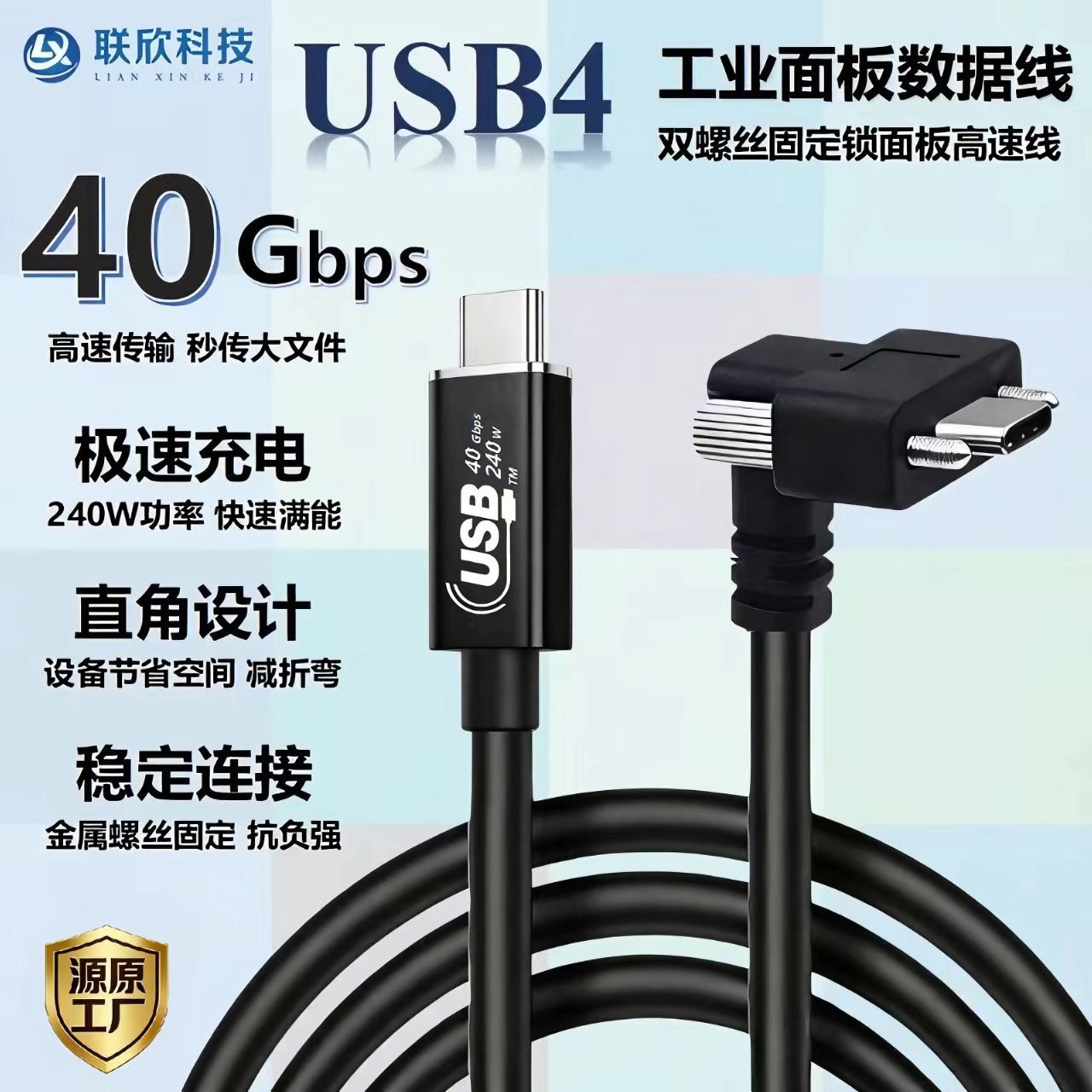 M2双螺丝弯头USB4全功能线240w工业相机锁线工业连接面板数据线