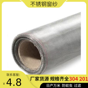 Stainless Steel Anti-Mosquito Screen Mesh Plain Weave Self-Installed Screen Mesh Anti-Rat Stainless Steel Window Screen Mesh Thickened Printing Mesh
