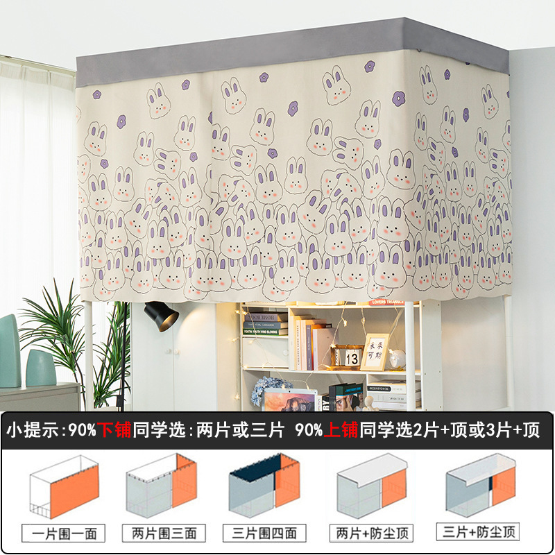 学生寮のベッドのカーテンの厚いタイプの遮光カーテンの上に敷いてカーテンを隠します。|undefined